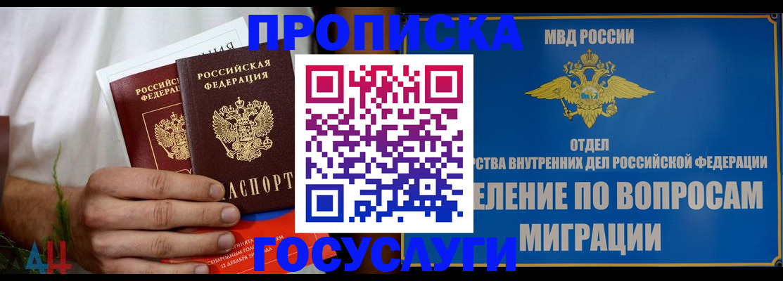прописка для работы в Орле