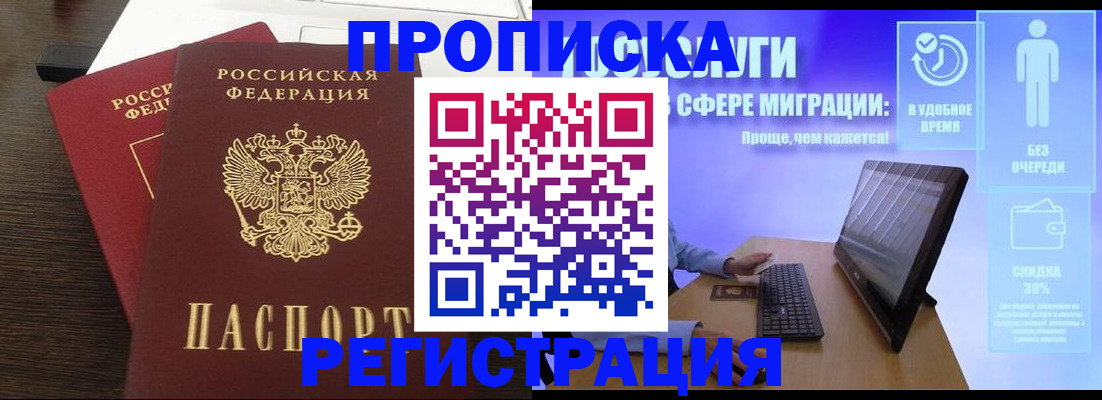 прописка для военкомата в Орле