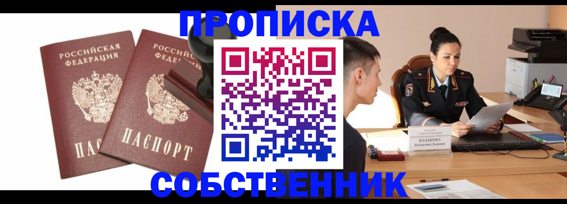 пропишу в квартире в Орле