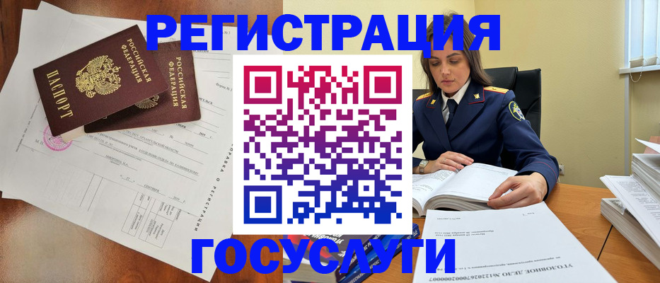 временная регистрация законно в Орле
