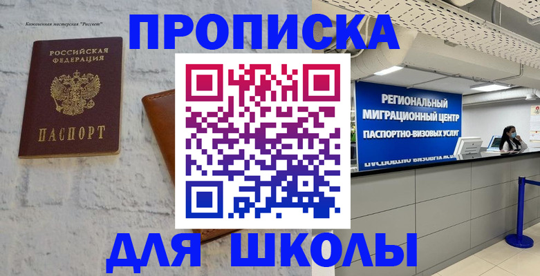 временная регистрация для всех в Орле