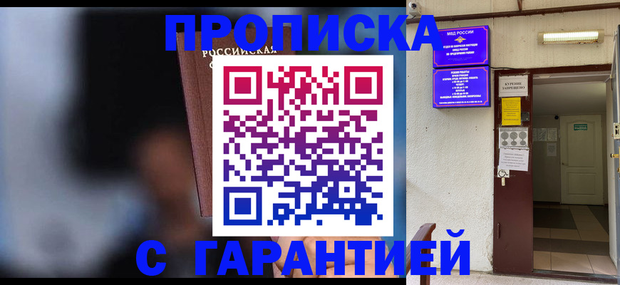 временная регистрация недорого в Орле